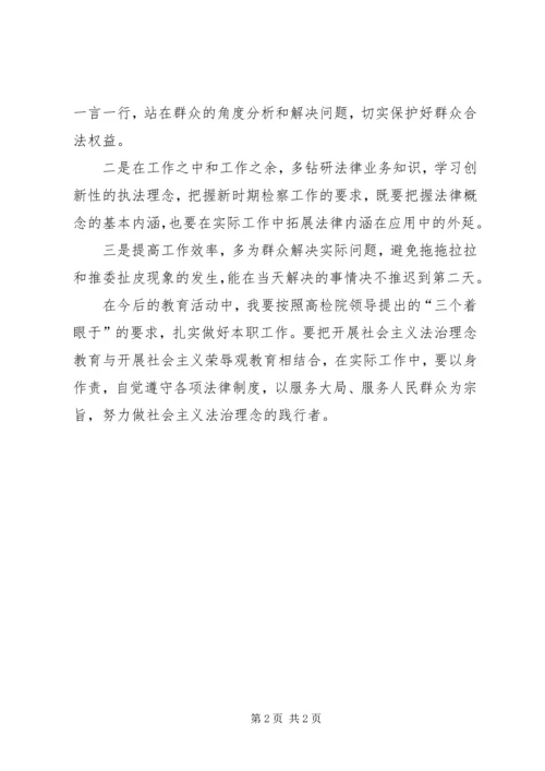 社会主义法治理念教育活动自查报告(四).docx