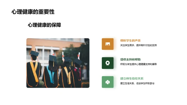 塑造教学氛围