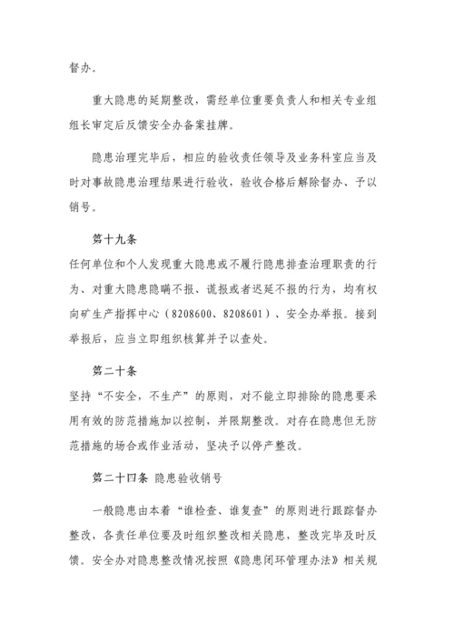 年安全管理制度汇编重点内容摘录.docx