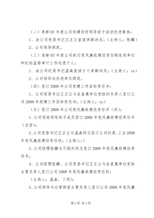 公司工作会议程 (2).docx