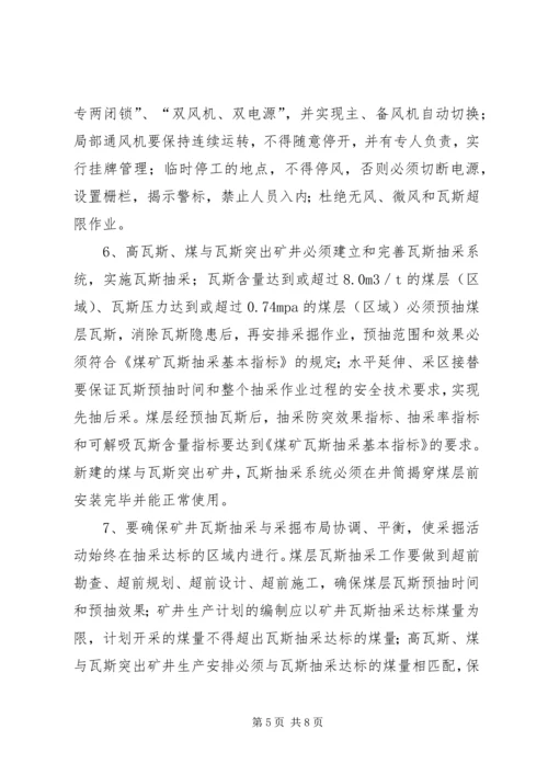 黑龙江煤矿安全监察局煤矿瓦斯治理专项检查工作方案汇报材料 (5).docx