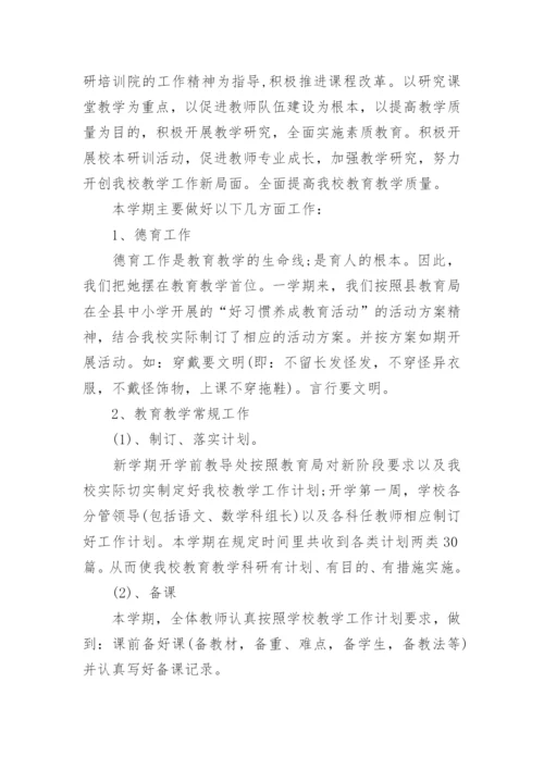 2024小学学校工作总结范文.docx