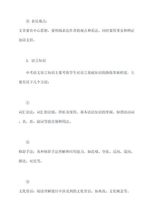 浙江中考考点知识点总结