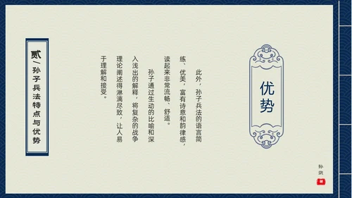 蓝色古书封面中国兵法经典孙子兵法读书分享PPT