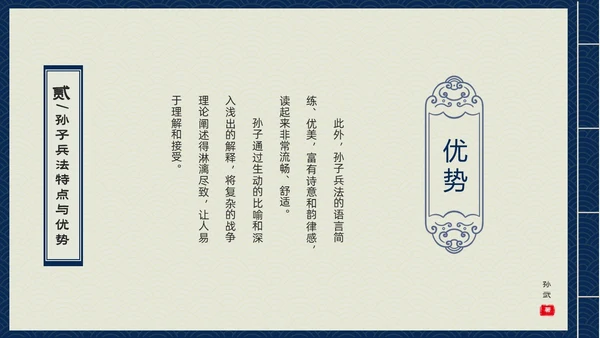 蓝色古书封面中国兵法经典孙子兵法读书分享PPT