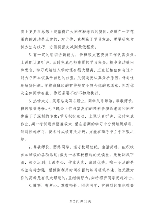 初一学生手册评语 (2).docx