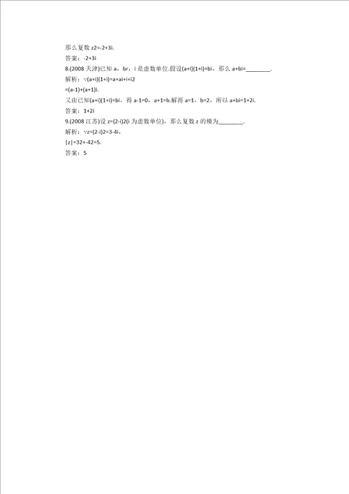 高三数学虚数复数同步训练题