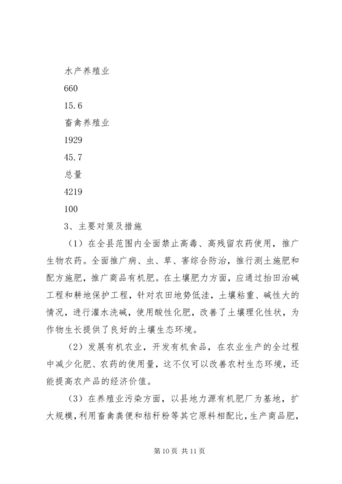 农村生态环境调研发言材料.docx