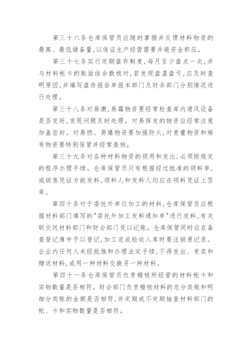 财务会计内部控制制度.docx