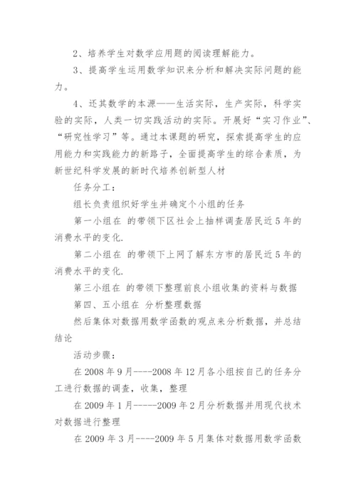 硕士研究生论文开题报告格式.docx