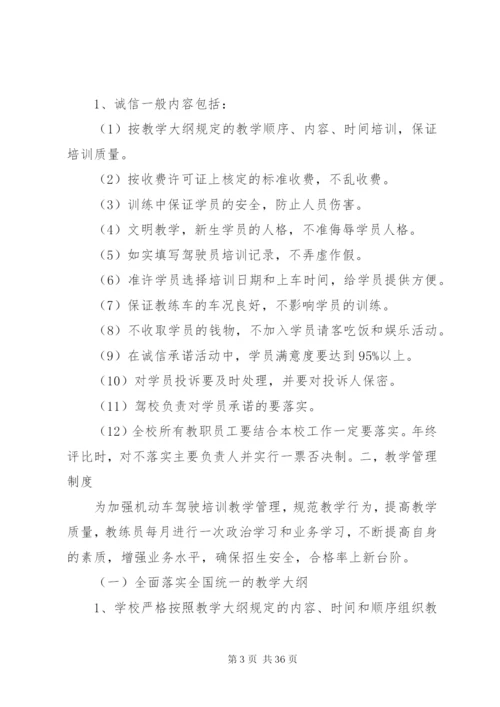 学校园安全文明管理规章制度.docx