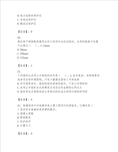 一级建造师之一建机电工程实务题库附完整答案精选题