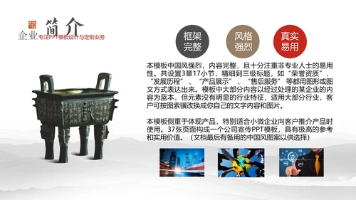 中国风企业文化宣传通用PPT模板
