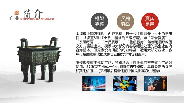 中国风企业文化宣传通用PPT模板