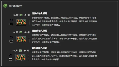 日本料理通用PPT课件模板