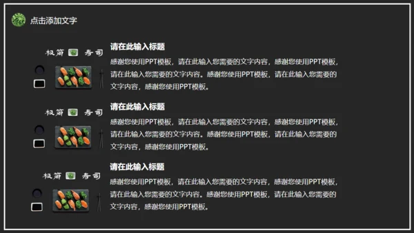 日本料理通用PPT课件模板