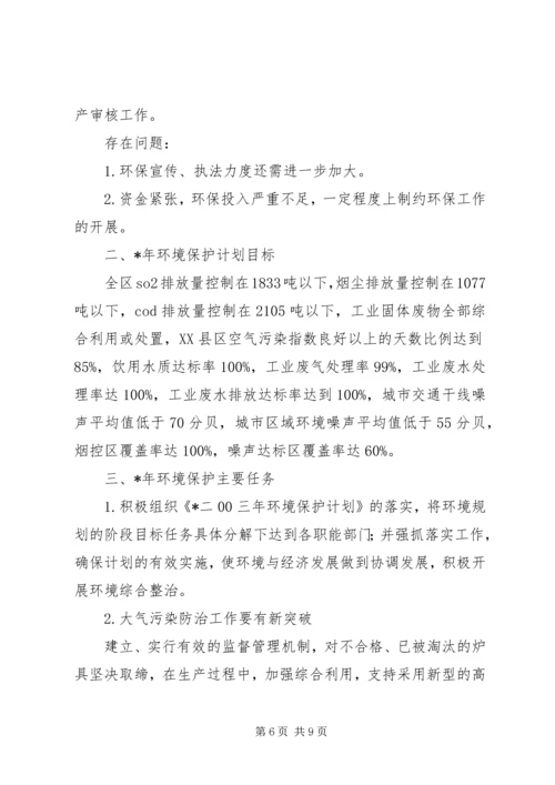 环境保护计划工作意见.docx