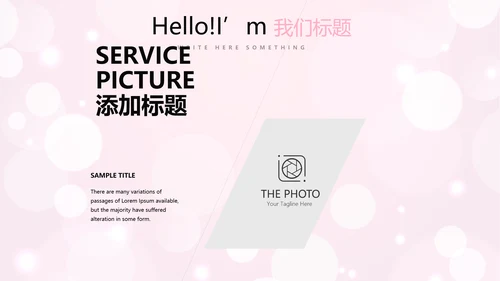 粉色梦幻公司产品介绍宣传通用PPT动态模板