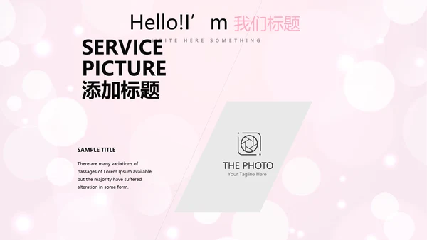 粉色梦幻公司产品介绍宣传通用PPT动态模板