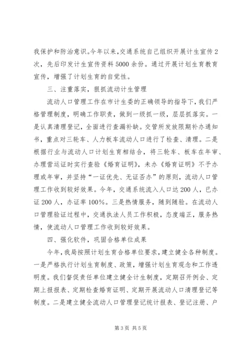 年度度流动人口计划生育工作总结.docx