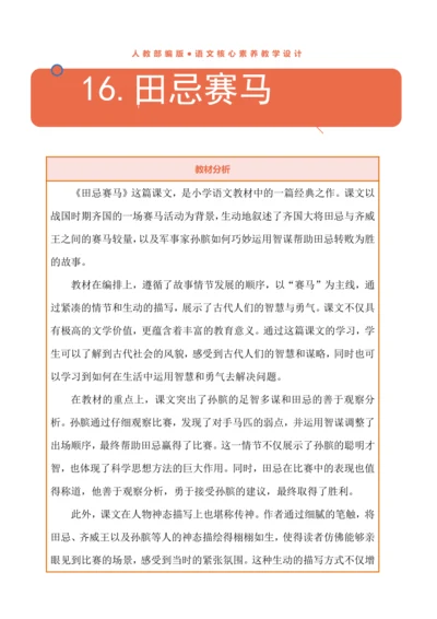 16.田忌赛马 教案