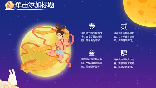 古韵传统节日团圆中秋佳节宣传PPT模板