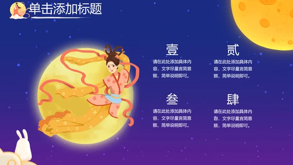 古韵传统节日团圆中秋佳节宣传PPT模板