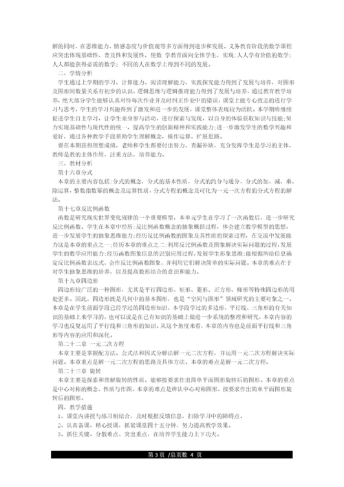 最新人教版八年级上册数学教学计划.docx