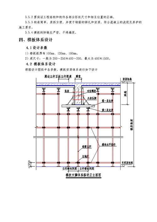 梁、板模板轮扣式钢管支撑施工方案(更改)