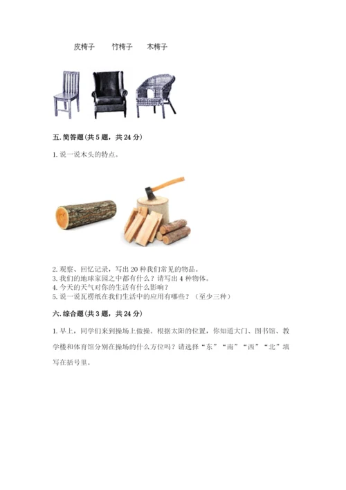教科版二年级上册科学期末测试卷及参考答案【考试直接用】.docx