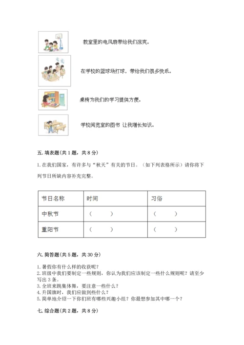 部编版二年级上册道德与法治期中测试卷及答案【历年真题】.docx