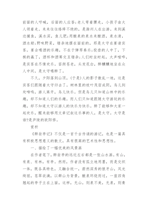 八年级下《醉翁亭记》课文.docx