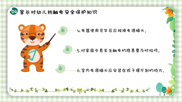 绿色小清新简约幼儿园用电安全PPT模板