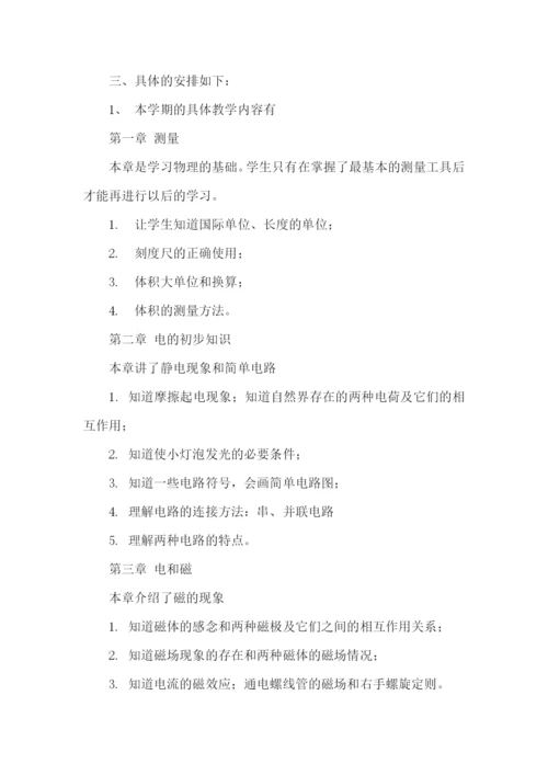 初二学习计划15篇.docx