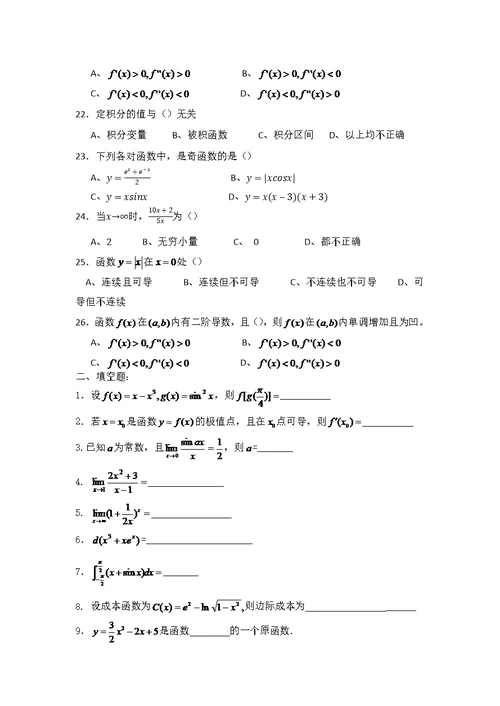 经济数学复习题