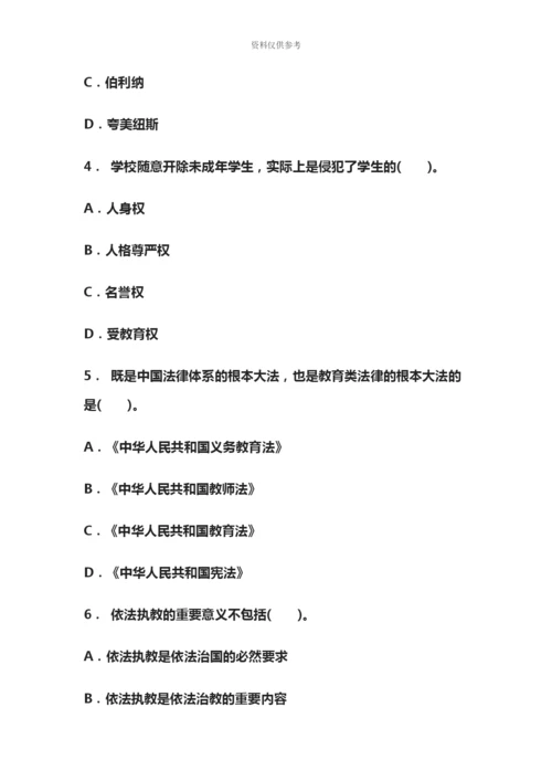 教师资格证小学综合素质考试真题模拟及答案新编.docx