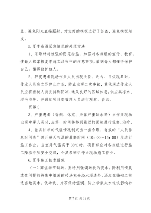 高温专项方案(亮化) (2).docx