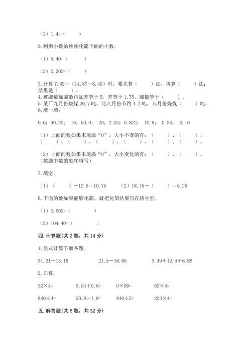 苏教版五年级上册数学第四单元 小数加法和减法 测试卷（真题汇编）.docx