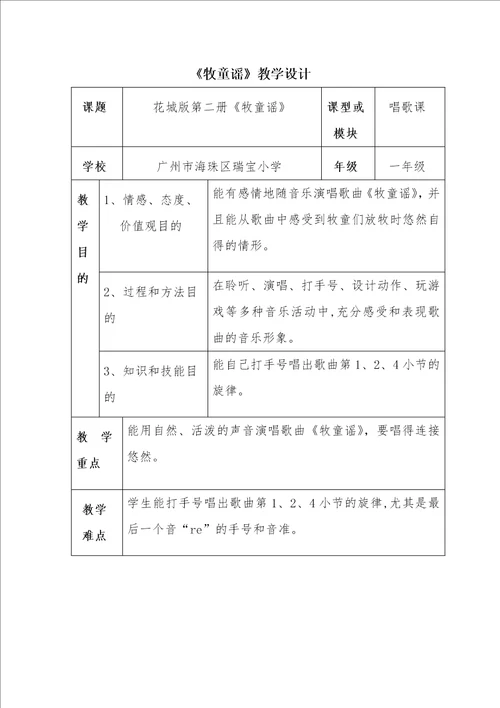 牧童谣教学设计