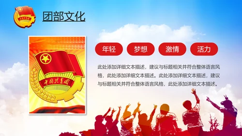 五四青年青春正能量共青团团委PPT模板