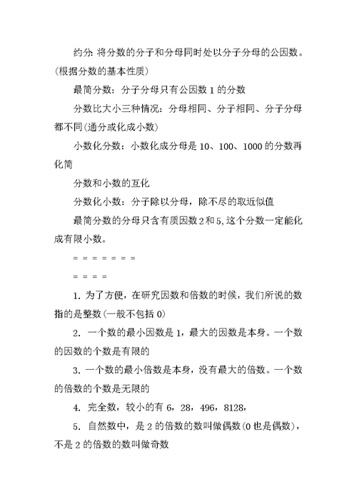 五年级下期中复习资料