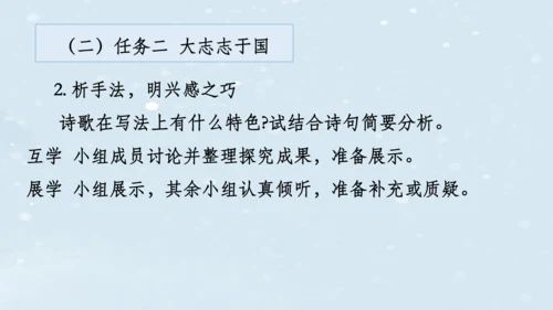 2023-2024学年八年级语文上册名师备课系列（统编版）第六单元整体教学课件（10-16课时）-【