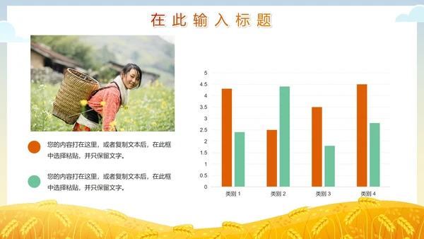 卡通手绘新农村乡村振兴PPT模板