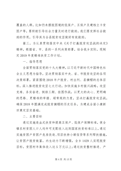 社会救助工作计划精选多篇.docx