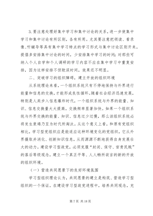 建设学习型政党提高党的执政能力.docx