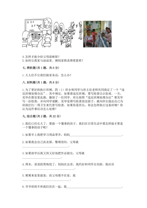 部编版四年级上册道德与法治期中测试卷（黄金题型）.docx