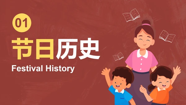 卡通儿童插画感恩教师节主题教育PPT模板