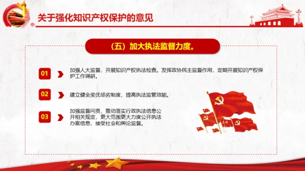 关于强化知识产权保护的意见党建通用PPT模板