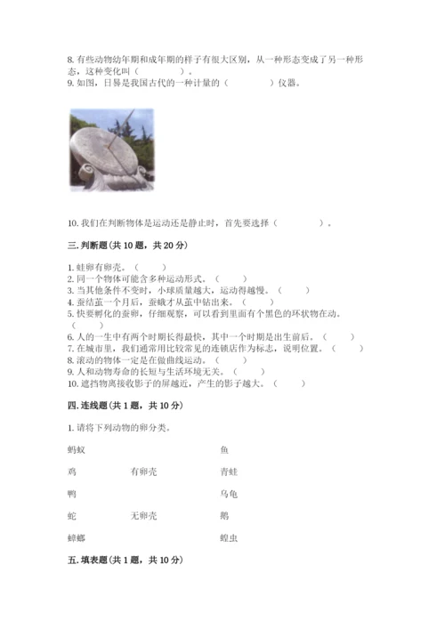 教科版科学三年级下册 期末测试卷精品【模拟题】.docx