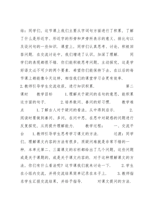 部编版四年级上《语文园地二》教案1.docx